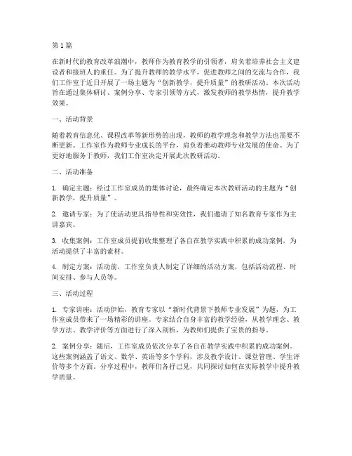 工作室开展教研活动(3篇)