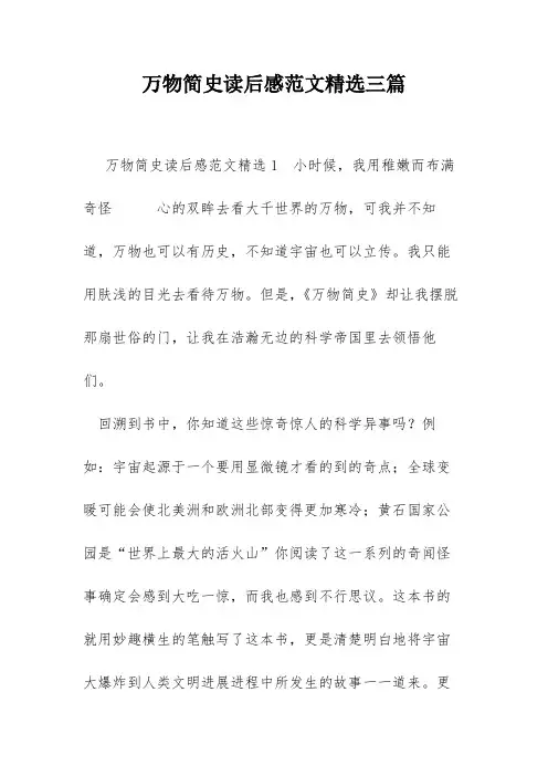 万物简史读后感范文精选三篇