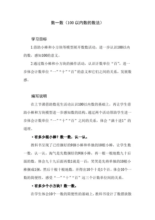 北师大版小学数学一年级下册第三单元《数一数》教材分析和教学建议及课后习题解析