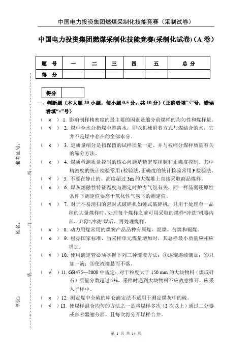 中电投2012(采制化)理论试题 答案汇总