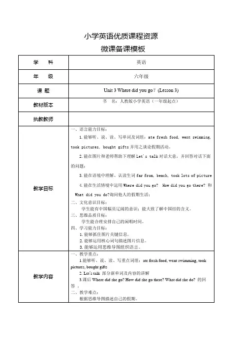 小学六年级下学期英语《unit 3 Where did you go 第三课时》微课教案
