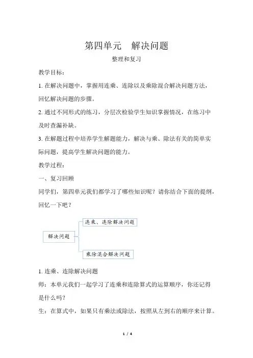 《解决问题整理和复习》公开课教学设计【青岛版小学三年级数学下册】