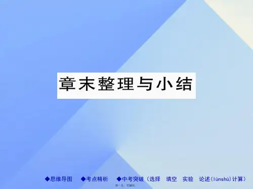 八年级物理全册第2章运动的世界章末整理与小结教学课件(新版)沪科版