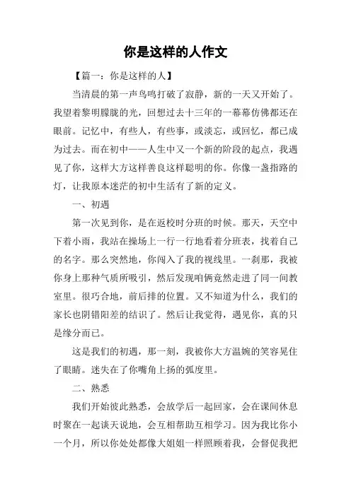 你是这样的人作文