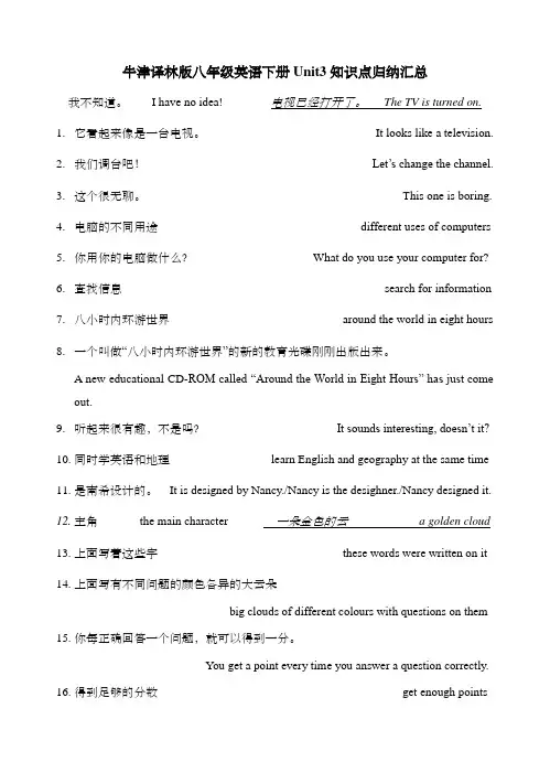 牛津译林版八年级英语下册Unit3知识点归纳汇总