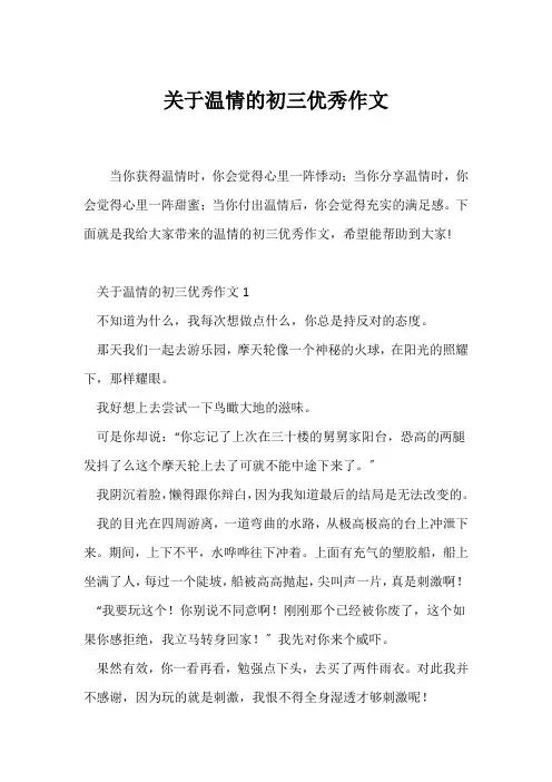 (初三作文)关于温情的初三优秀作文