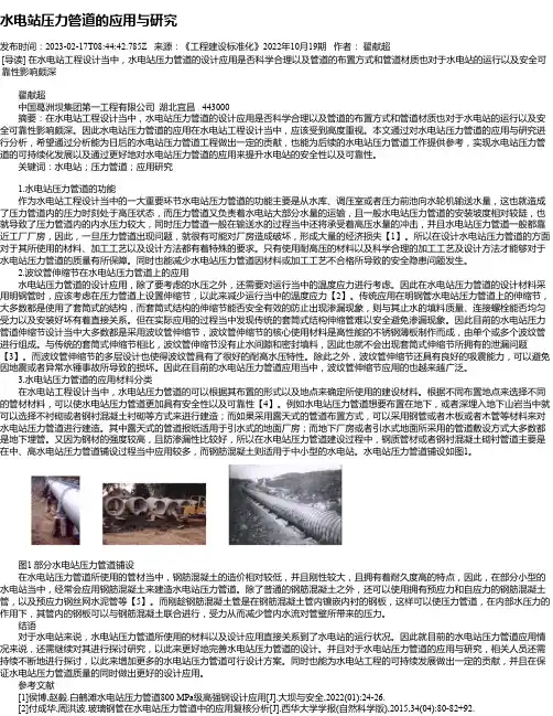 水电站压力管道的应用与研究