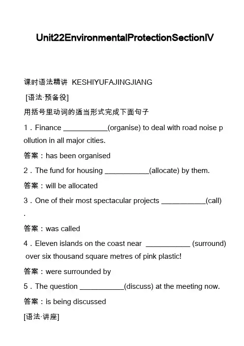 高中英语真题：Unit22EnvironmentalProtectionSectionⅣ_1