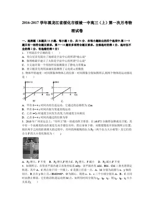 黑龙江省绥化市绥棱一中高三上学期第一次月考物理试卷含解析