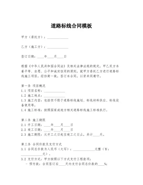 道路标线合同模板