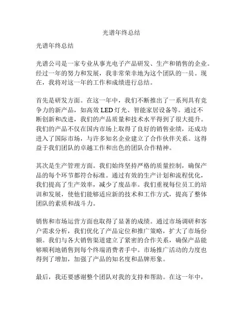光谱年终总结