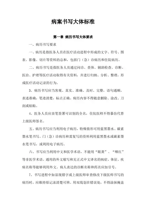 病案书写大体标准