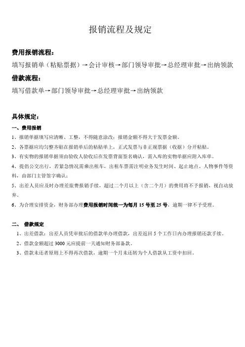 报销制度及报销流程
