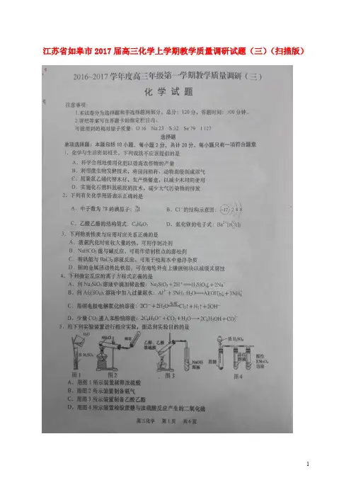 江苏省如皋市高三化学上学期教学质量调研试题(三)(扫描版)