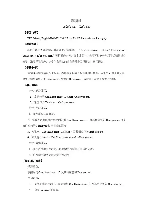 英语三年级上册 U5 L456 教案