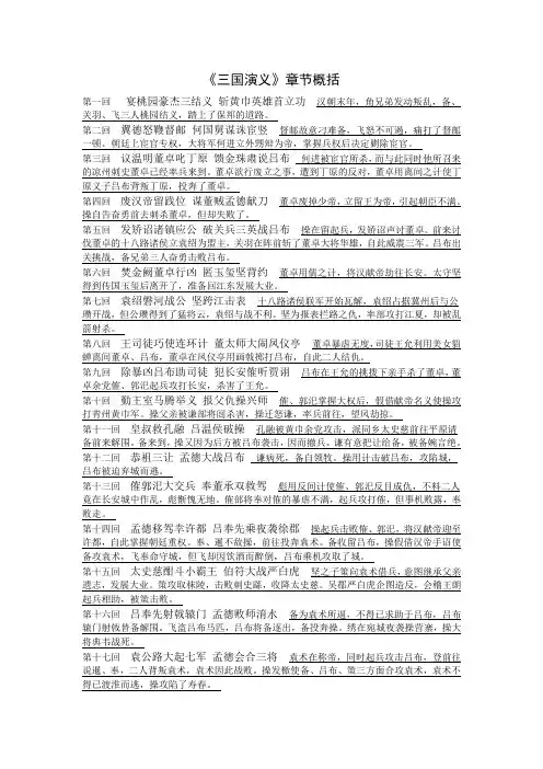 《三国演义》章节概括