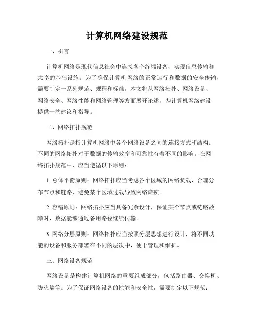 计算机网络建设规范