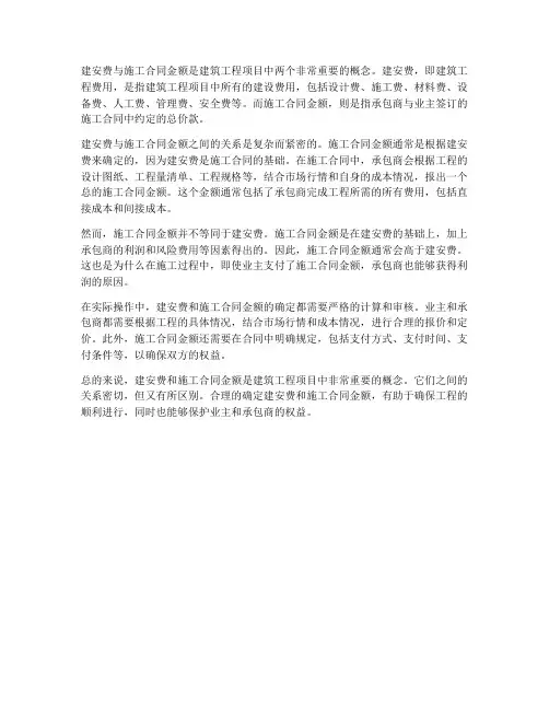 建安费与施工合同金额