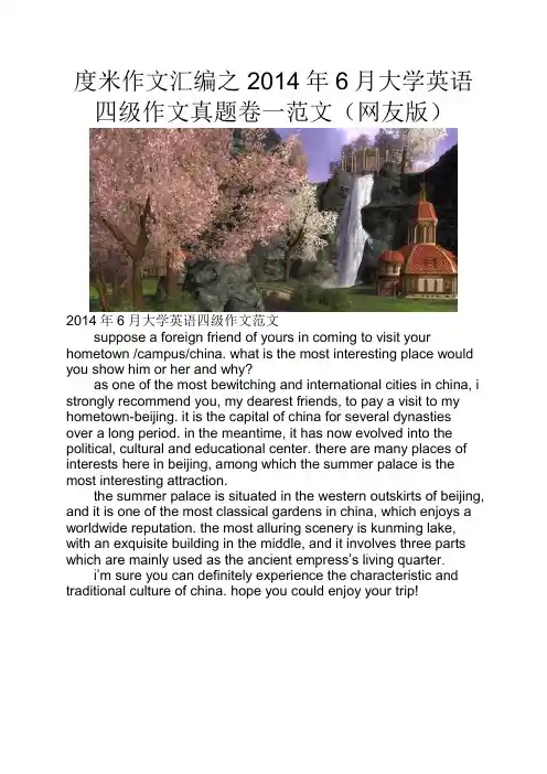 度米作文汇编之2014年6月大学英语四级作文真题卷一范文网友版