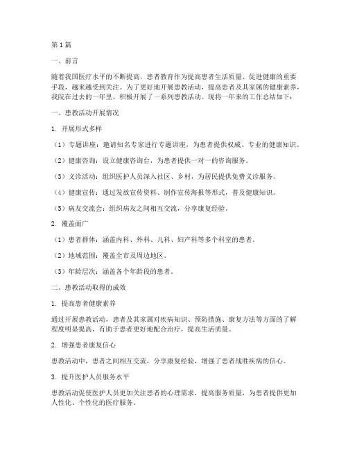 患教活动年度总结(3篇)