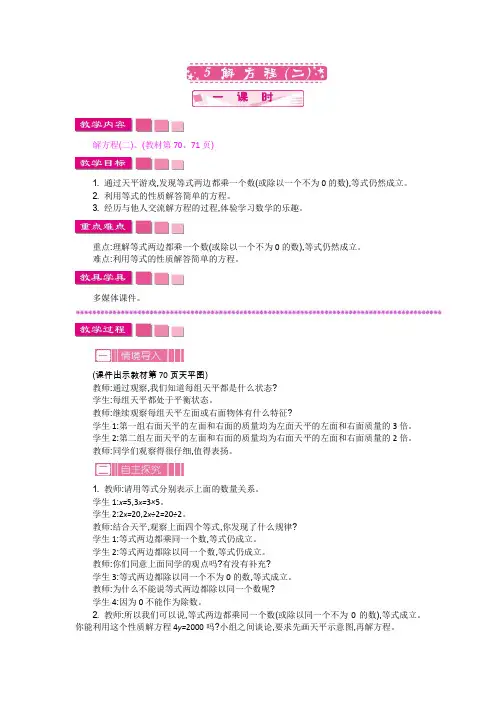 最新北师大版数学四年级下册《解方程(二)》名师教案