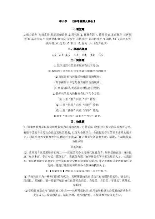最新精品2017年福建教师招聘考试模拟卷(中小学)参考答案