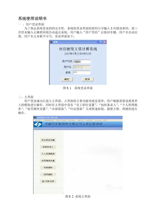 系统使用说明书