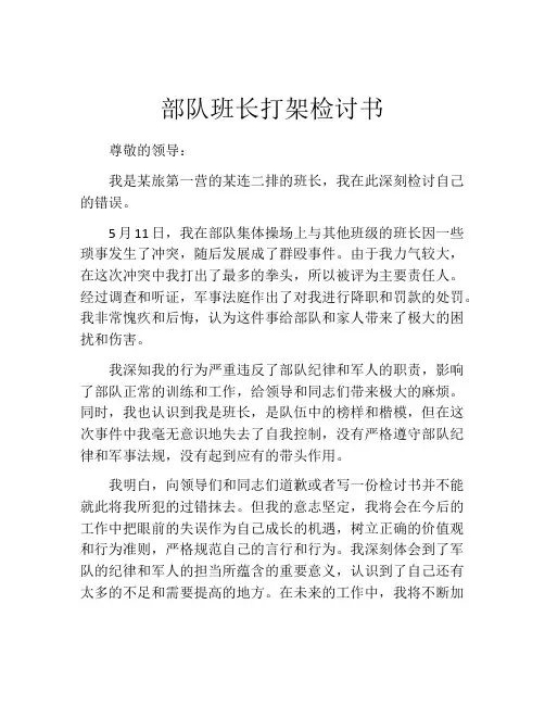 部队班长打架检讨书