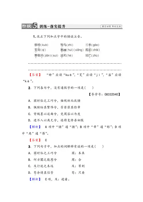 高中语文必修二离骚练习题