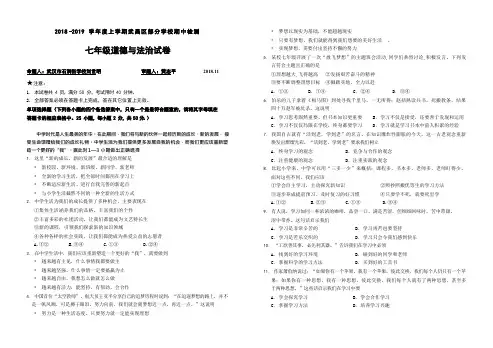 (秋)期中考试：2018-2019武昌区c组7年级道法试题及参考答案