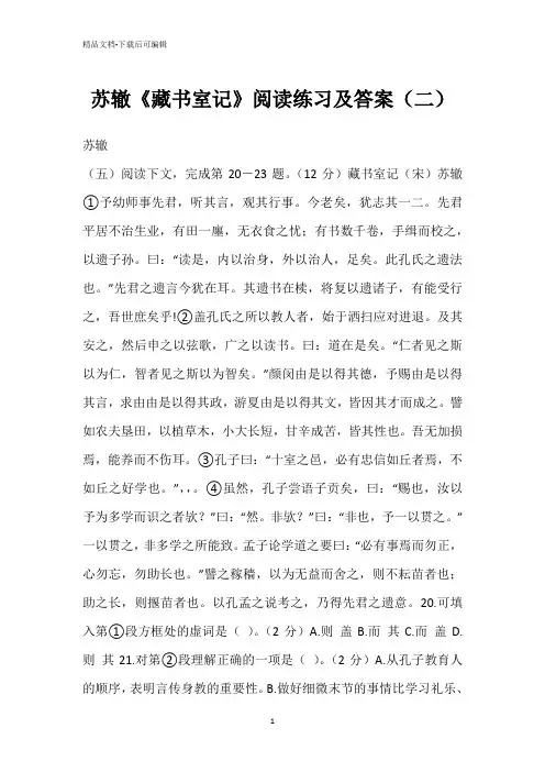 苏辙《藏书室记》阅读练习及答案(二)