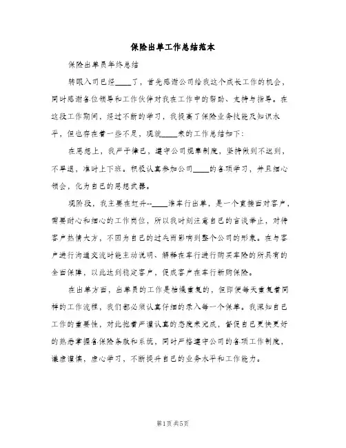 保险出单工作总结范本（2篇）