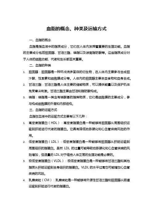 血脂的概念,种类及运输方式