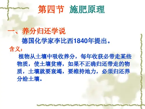 施肥原理与技术