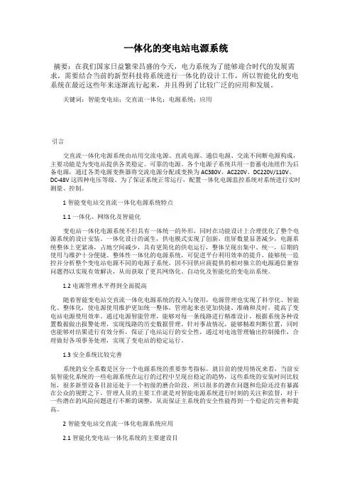 一体化的变电站电源系统