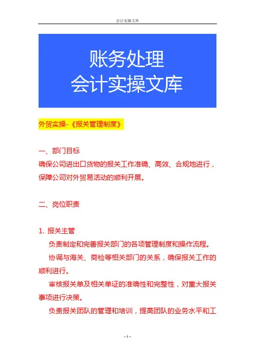 外贸实操-《报关管理制度》