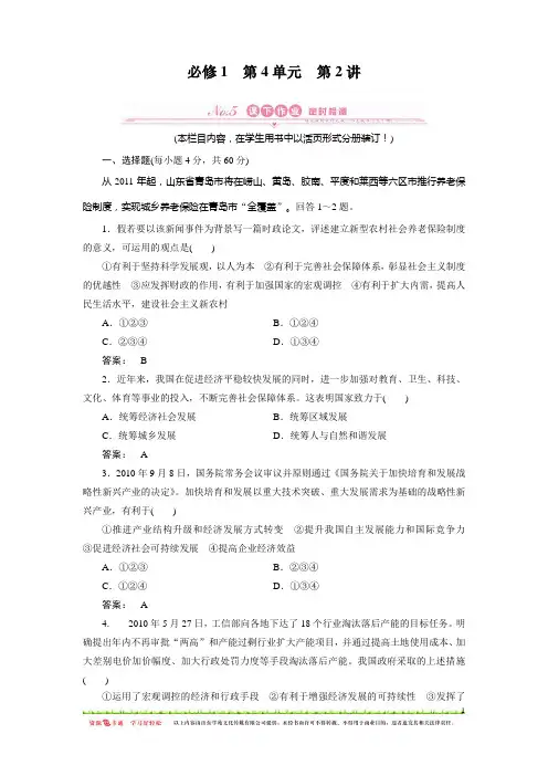 思想政治人教版高中必修1 经济生活2012届高考政治复习(必修1)一课一练