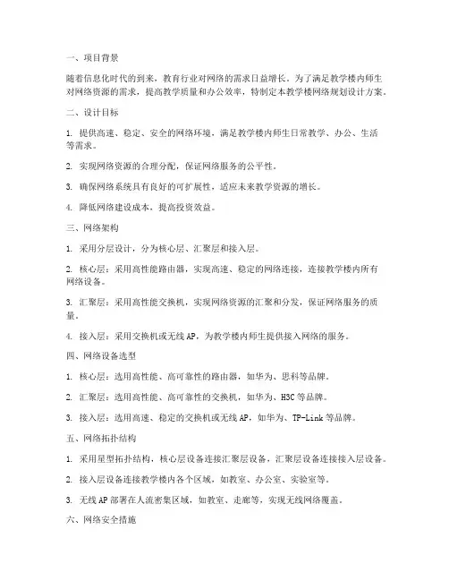 教学楼网络规划设计方案