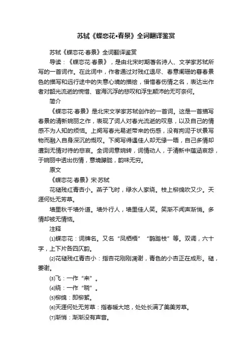 苏轼《蝶恋花·春景》全词翻译鉴赏