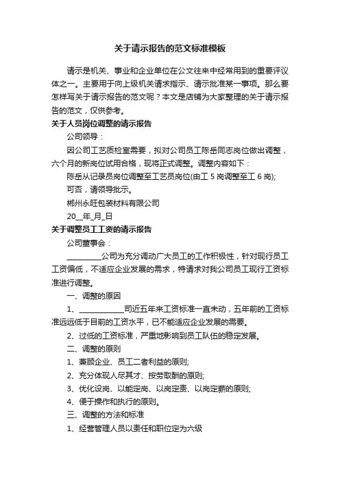 关于请示报告的范文标准模板