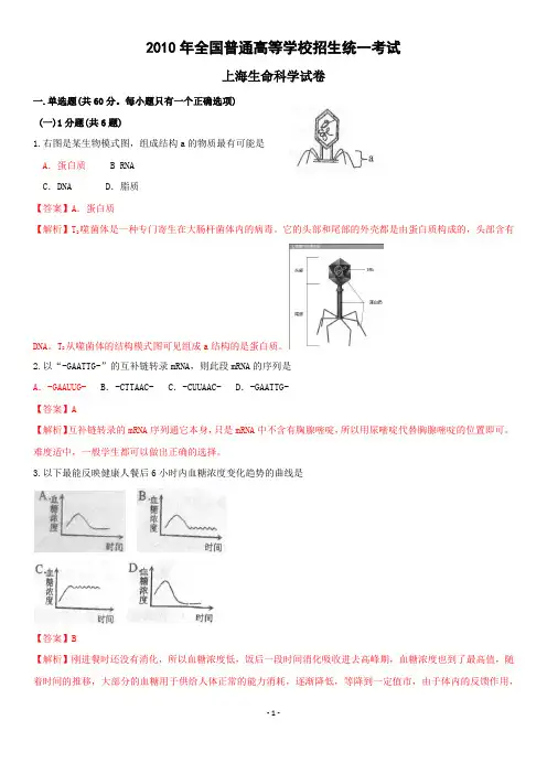 2010年上海高考生物试题及答案