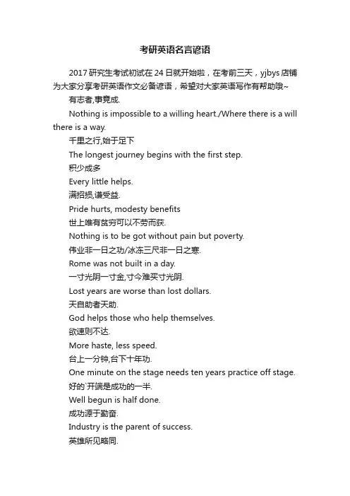 考研英语名言谚语
