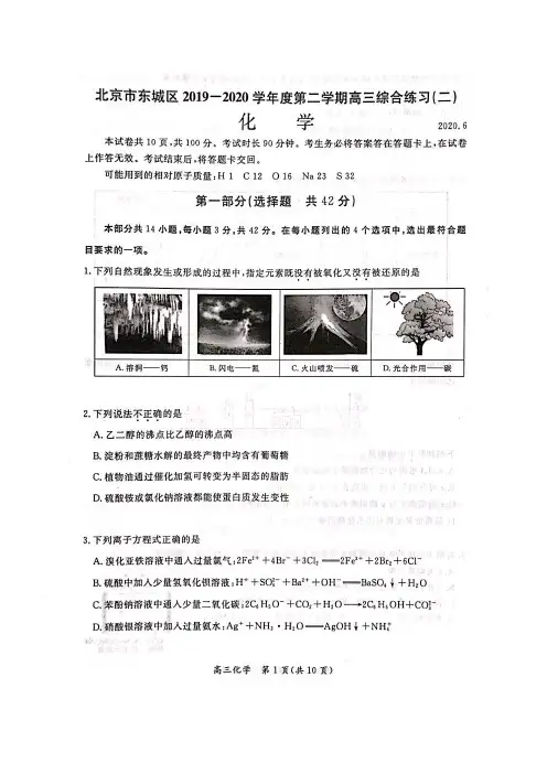 2020年东城高三二模化学试题及答案 北京市 试卷 参考答案及评分标准