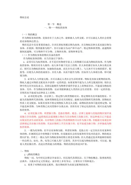 物权总论