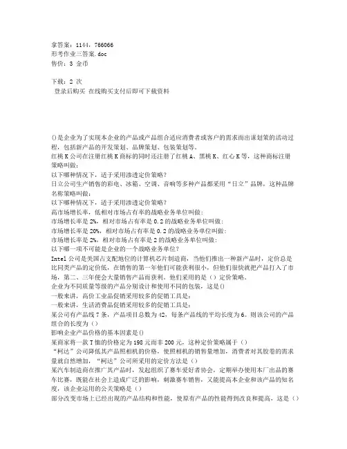 电大国开电大市场营销策划形考作业三答案非答案