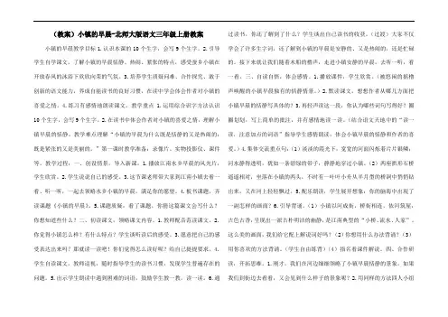 (教案)小镇的早晨-北师大版语文三年级上册教案