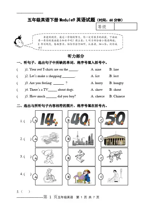 外研版五年级下册M9英语检测试题(8页)