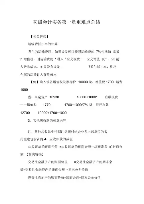 初级会计实务第一章重难点总结