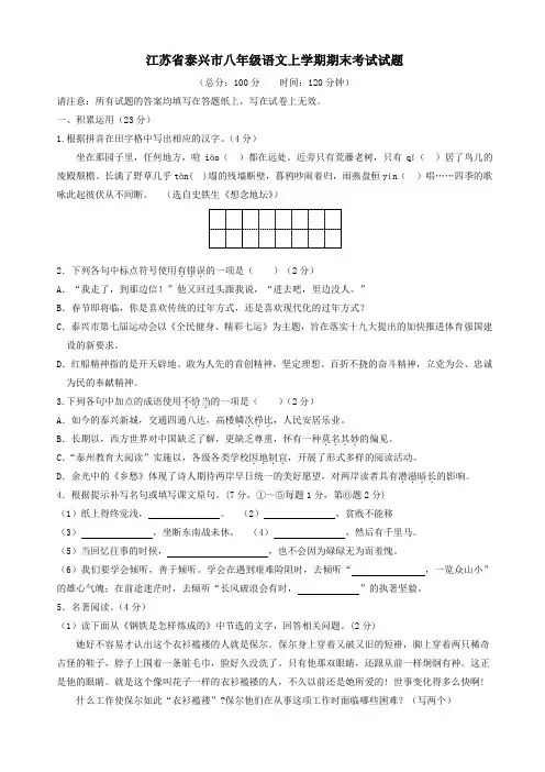 2019年江苏省泰兴市苏教版八年级语文上学期期末考试试题