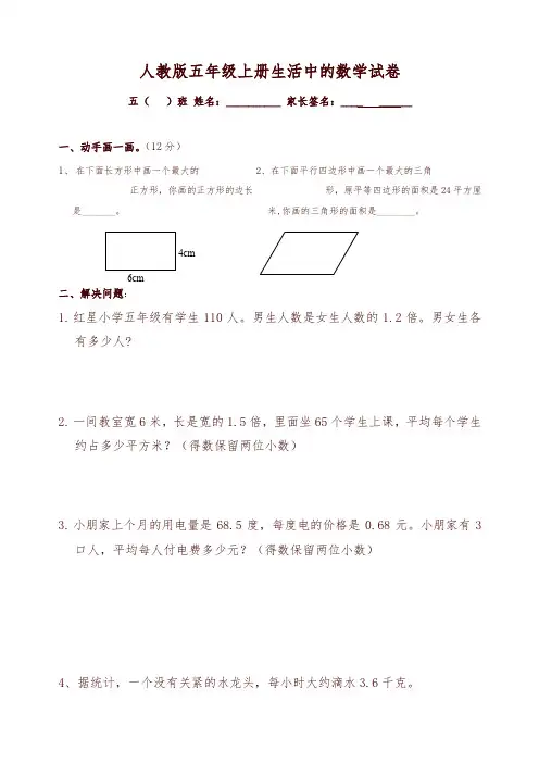 新人教版五年级上册生活中的数学试题